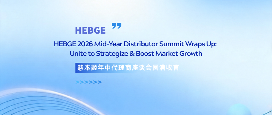 HEBGE 2026 Mid-Year Distributor Summit Concludes with Success｜Gathering Together to Map Out Strategies and Drive Market Growth
